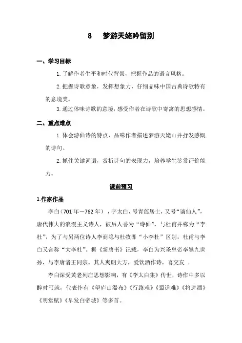 《梦游天姥吟留别》导学案+2022-2023学年统编版高中语文必修上册