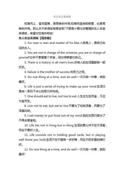 名人名言英语版_经典名言