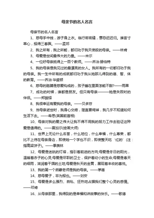 母亲节的名人名言