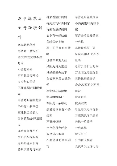 军中绿花歌词