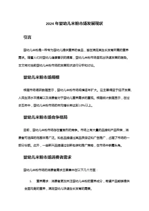 2024年婴幼儿米粉市场发展现状