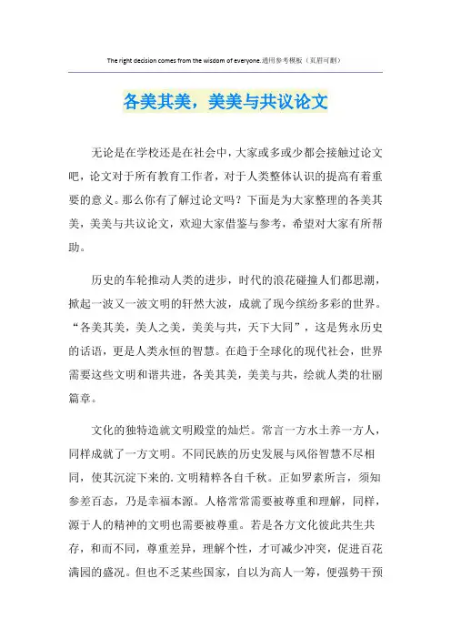 各美其美,美美与共议论文