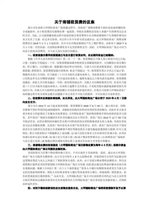 关于商铺租赁费的议案