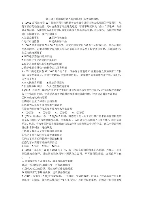 第三课《我国政府是人民的政府》高考真题演练