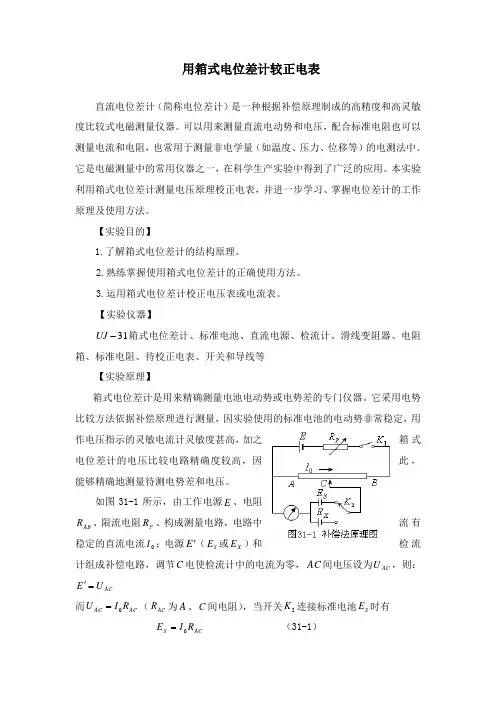 用箱式电位差计较正电表