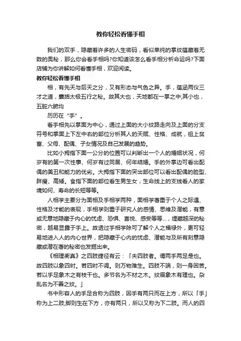 教你轻松看懂手相