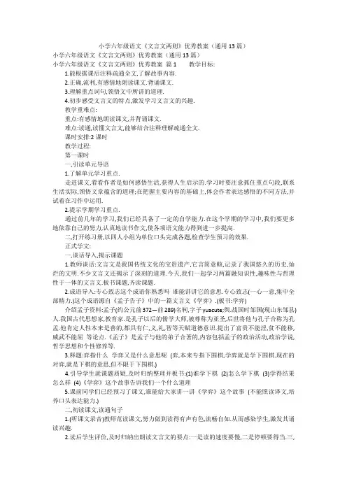 小学六年级语文《文言文两则》优秀教案(通用13篇)