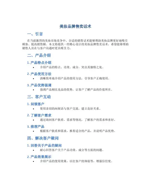 美妆品牌售卖话术