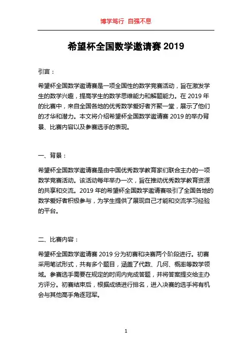 希望杯全国数学邀请赛2019