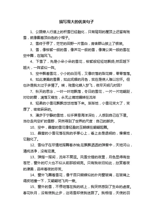 描写雪大的优美句子