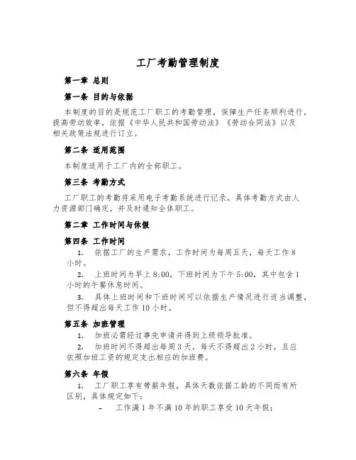 工厂考勤管理制度