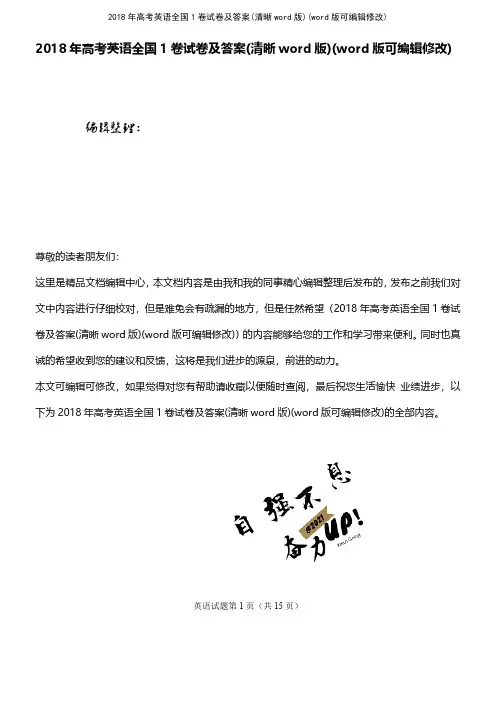 2018年高考英语全国1卷试卷及答案(清晰word版)