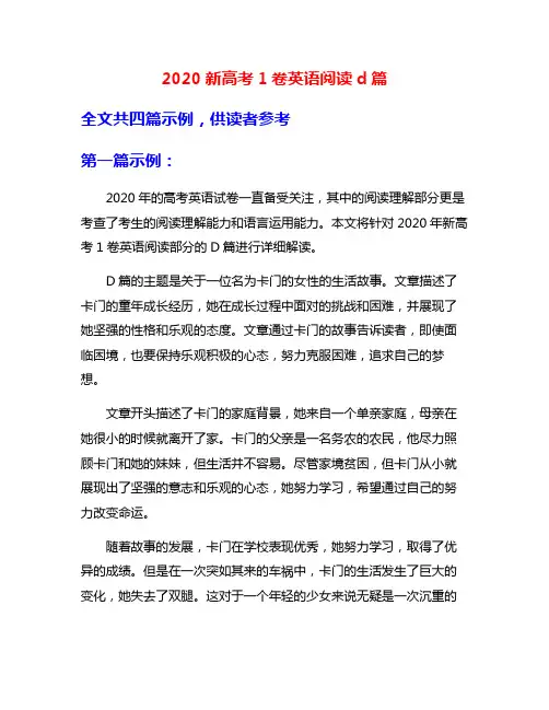2020新高考1卷英语阅读d篇