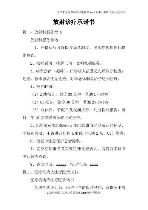 放射诊疗承诺书