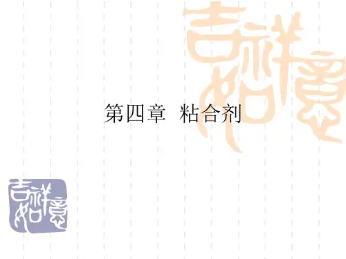 粘合剂