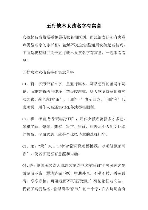 五行缺木女孩名字有寓意