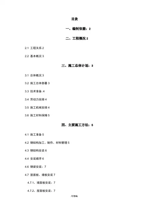 彩钢板房施工组织设计