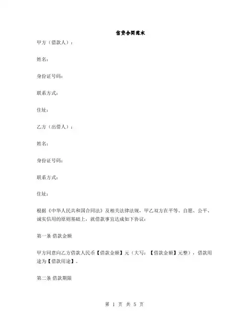 信贷合同范本