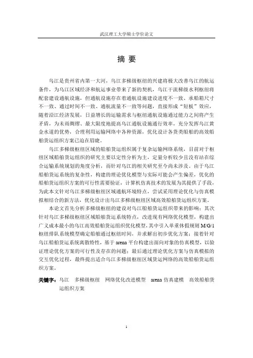 武汉大学硕士学位论文范本