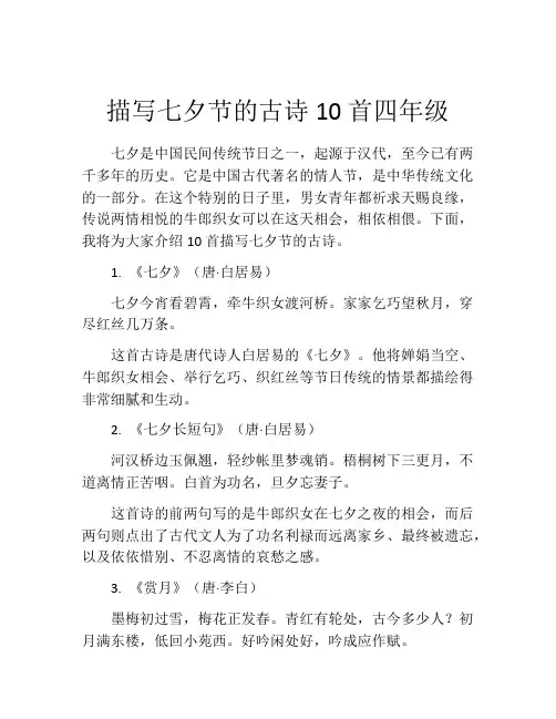 描写七夕节的古诗10首四年级