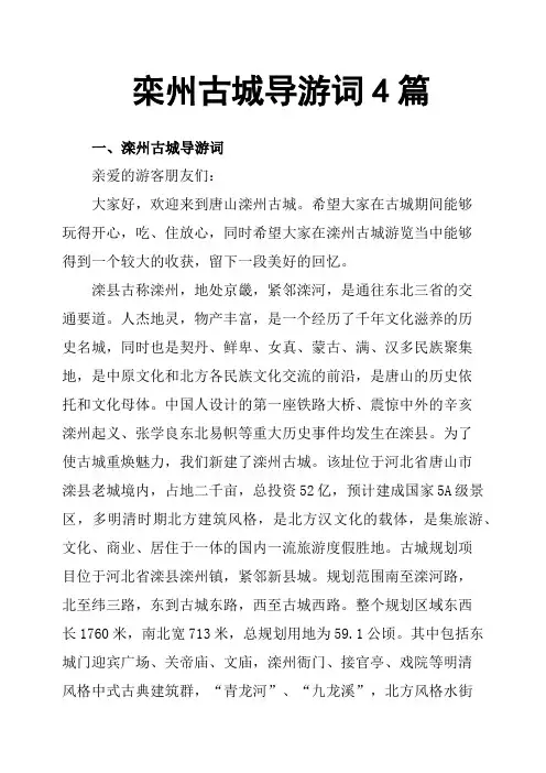 栾州古城导游词4篇