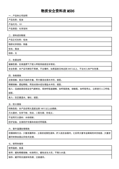硅油MSDS