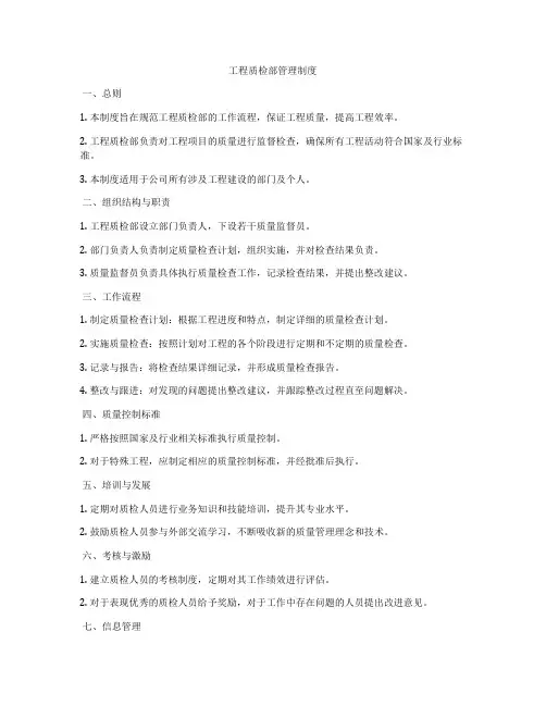 工程质检部管理制度