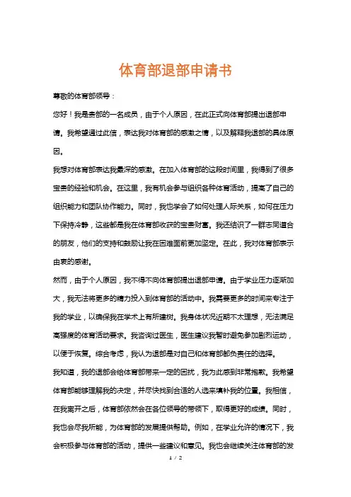 体育部退部申请书