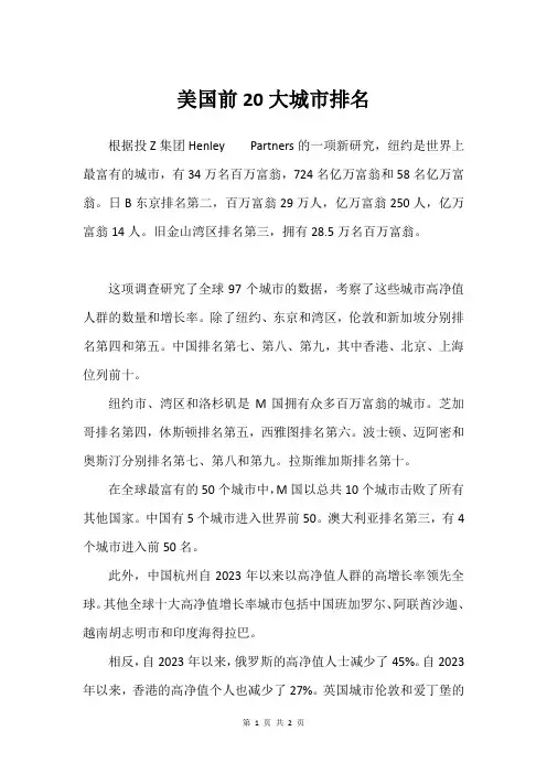 美国前20大城市排名