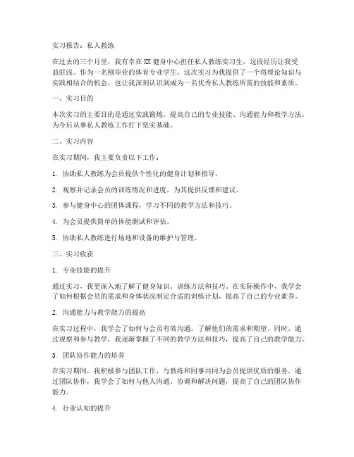 实习报告私人教练