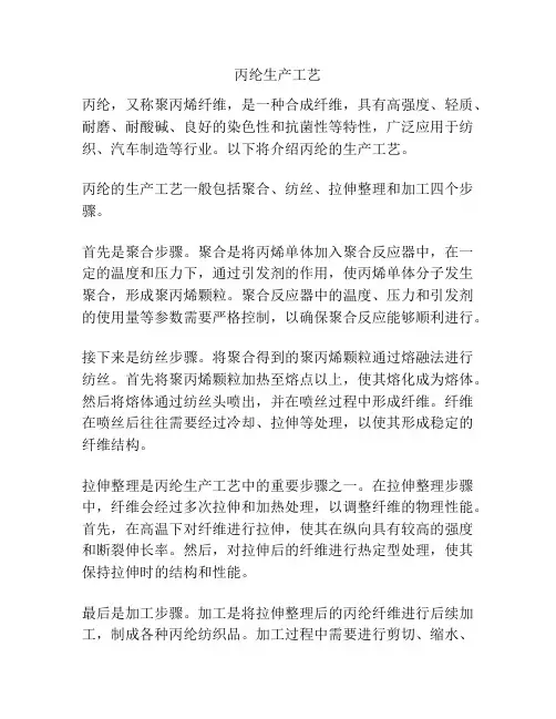丙纶生产工艺