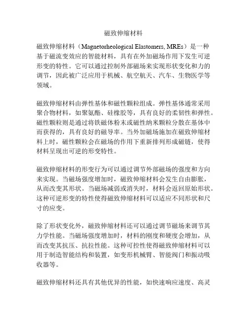 磁致伸缩材料
