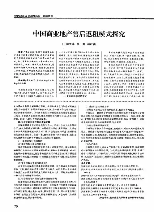 中国商业地产售后返租模式探究