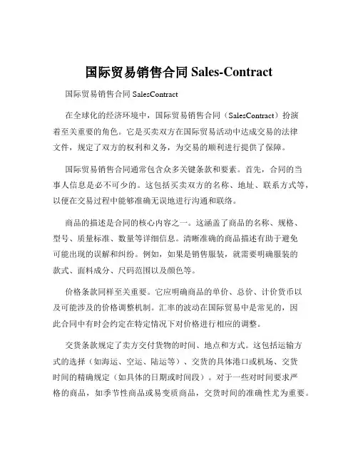 国际贸易销售合同Sales-Contract