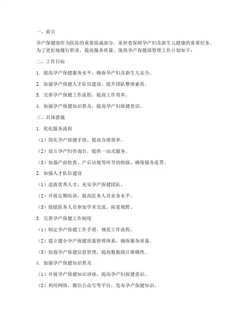 孕产保健部管理工作计划