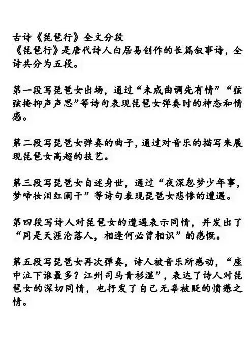 古诗《琵琶行》全文分段