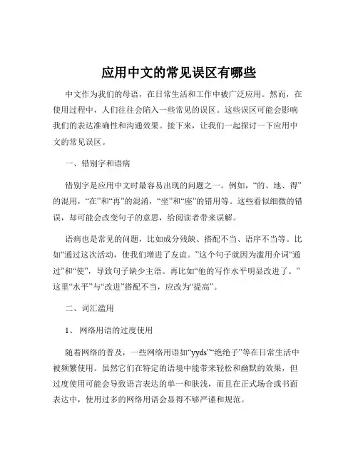 应用中文的常见误区有哪些