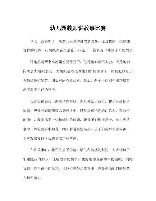 幼儿园教师讲故事比赛