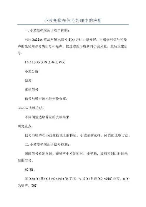 小波变换在信号处理中的应用
