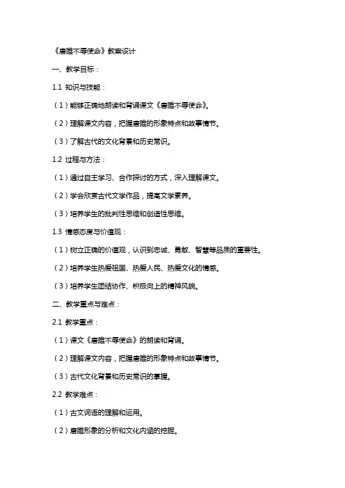 《唐雎不辱使命》教案设计
