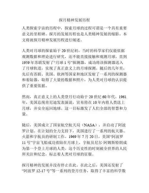 探月精神发展历程