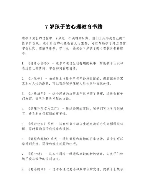 7岁孩子的心理教育书籍