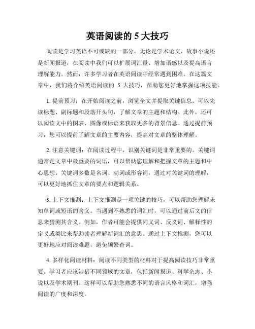 英语阅读的5大技巧