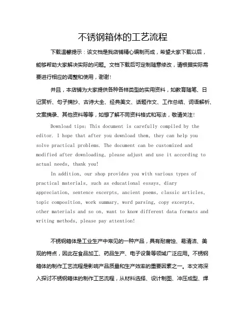 不锈钢箱体的工艺流程