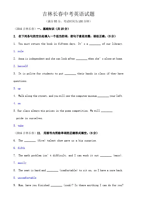 吉林省长春市中考英语试题解析