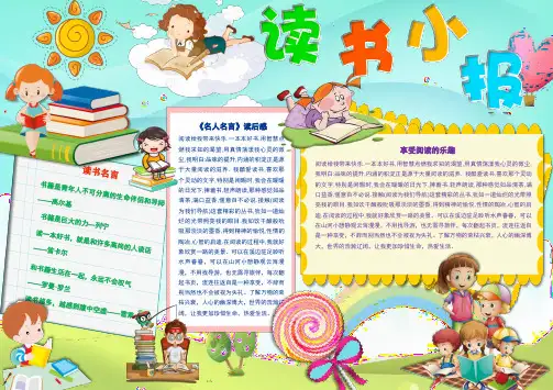 word小报模板：可爱卡通风读书小报