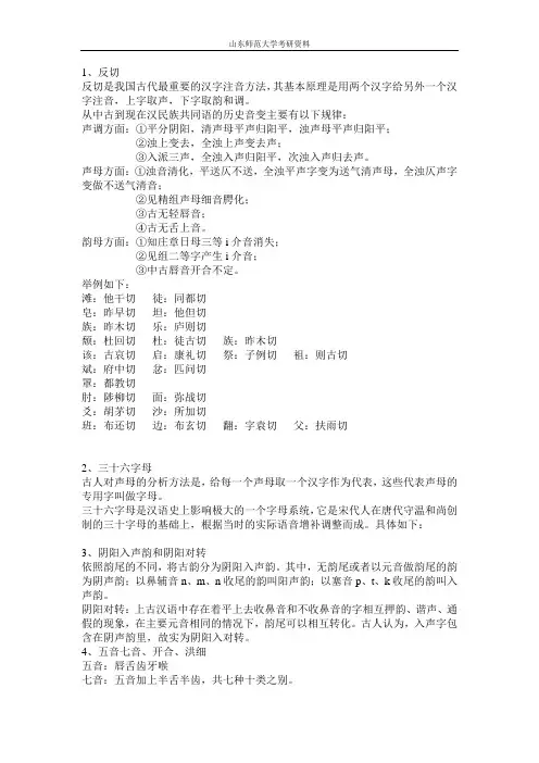1《古代汉语》(音韵篇)