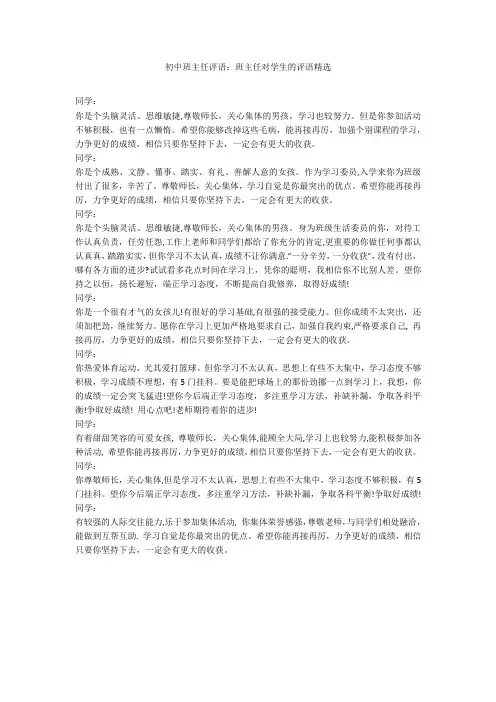 初中班主任评语：班主任对学生的评语精选