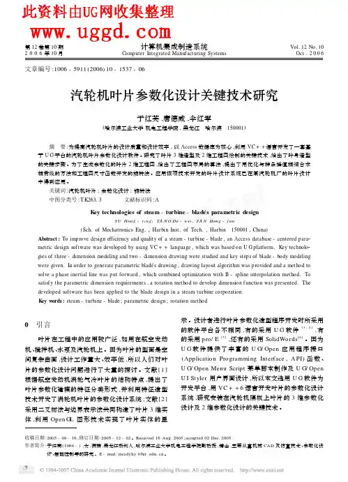 汽轮机叶片参数化设计关键技术研究