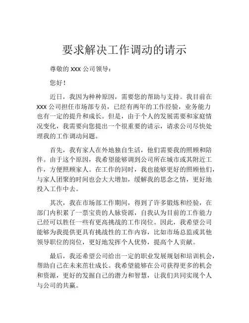 要求解决工作调动的请示